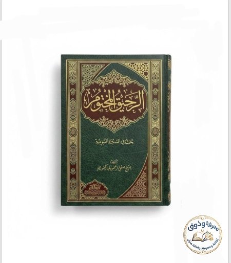 طبعة دار الرسالة
